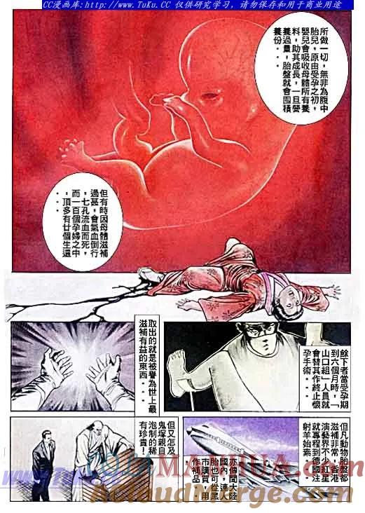古惑仔 第37回 第13页
