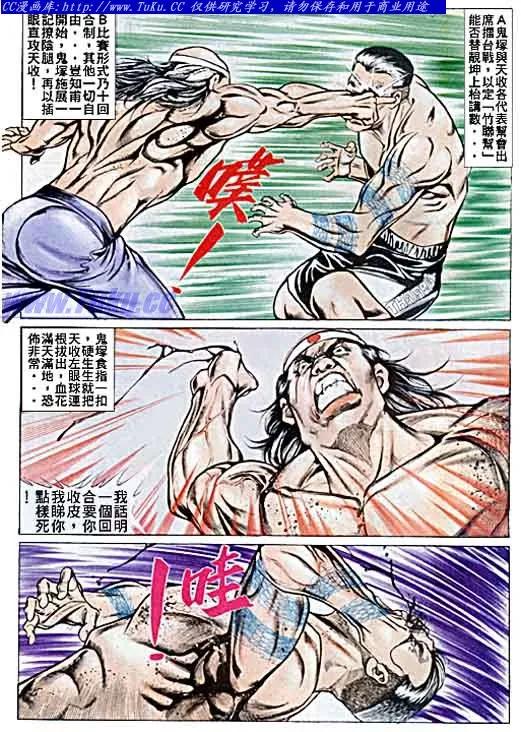 古惑仔 第37回 第4页