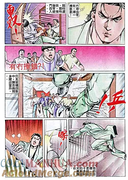 古惑仔 第37回 第29页