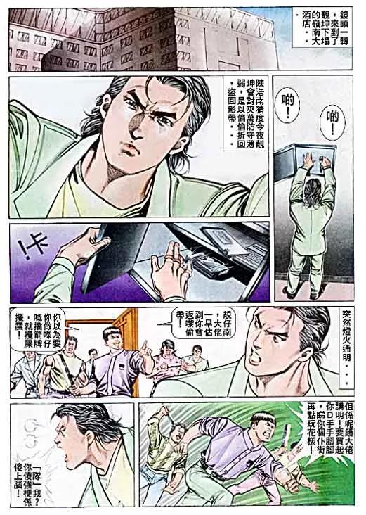 古惑仔 第37回 第26页