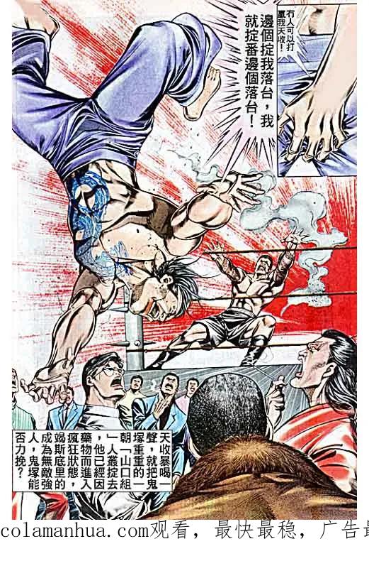 古惑仔 第37回 第32页