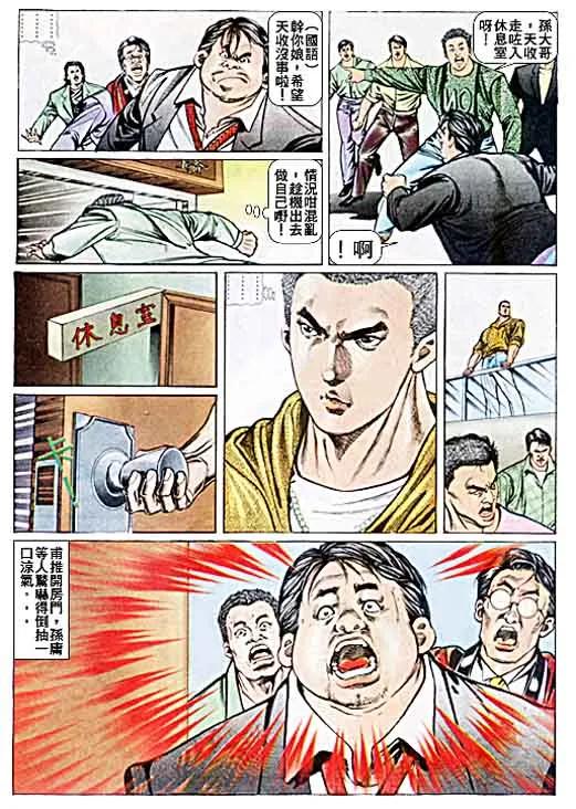 古惑仔 第37回 第22页