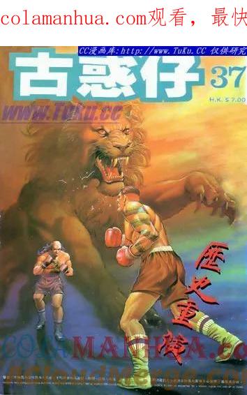 古惑仔 第37回 第1页