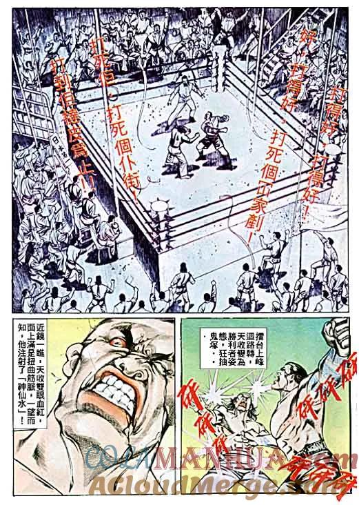 古惑仔 第37回 第31页