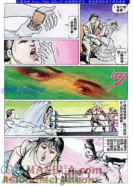古惑仔 第37回 第17页