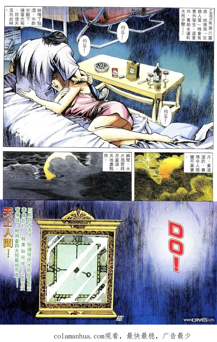 古惑仔 第361回 第26页