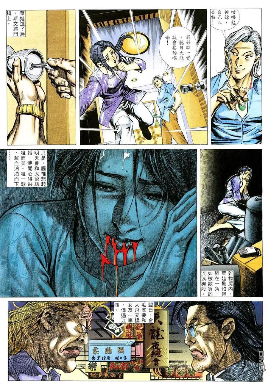 古惑仔 第361回 第12页
