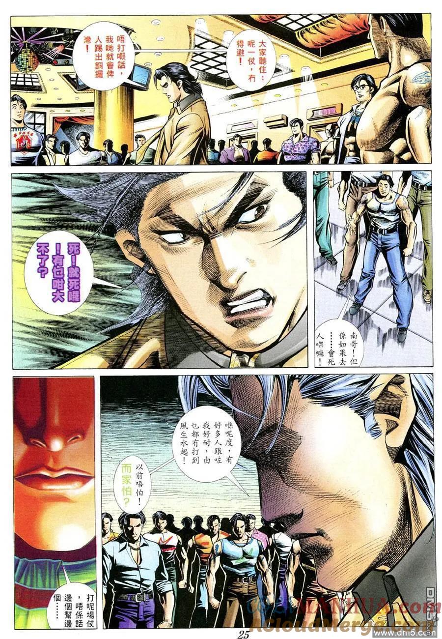 古惑仔 第361回 第21页