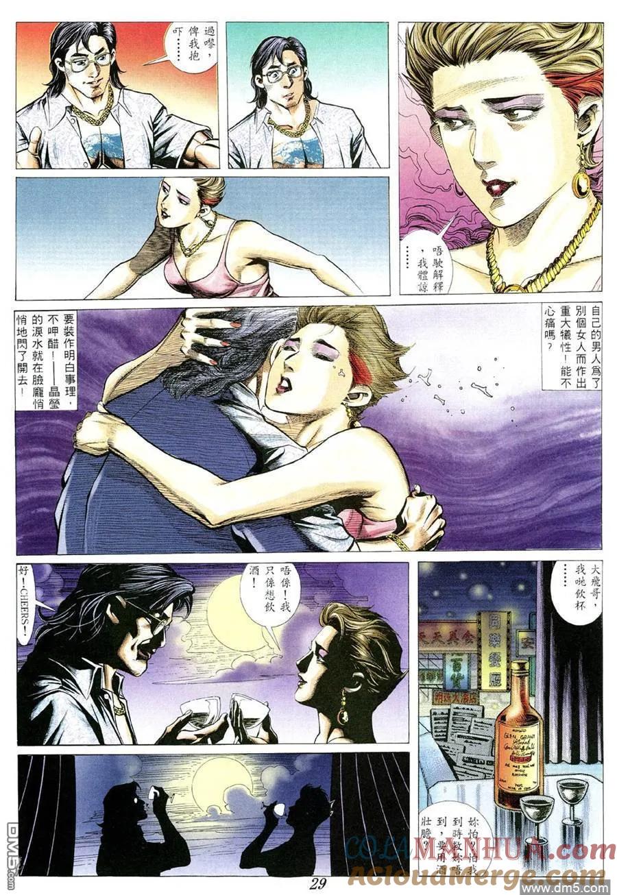 古惑仔 第361回 第25页