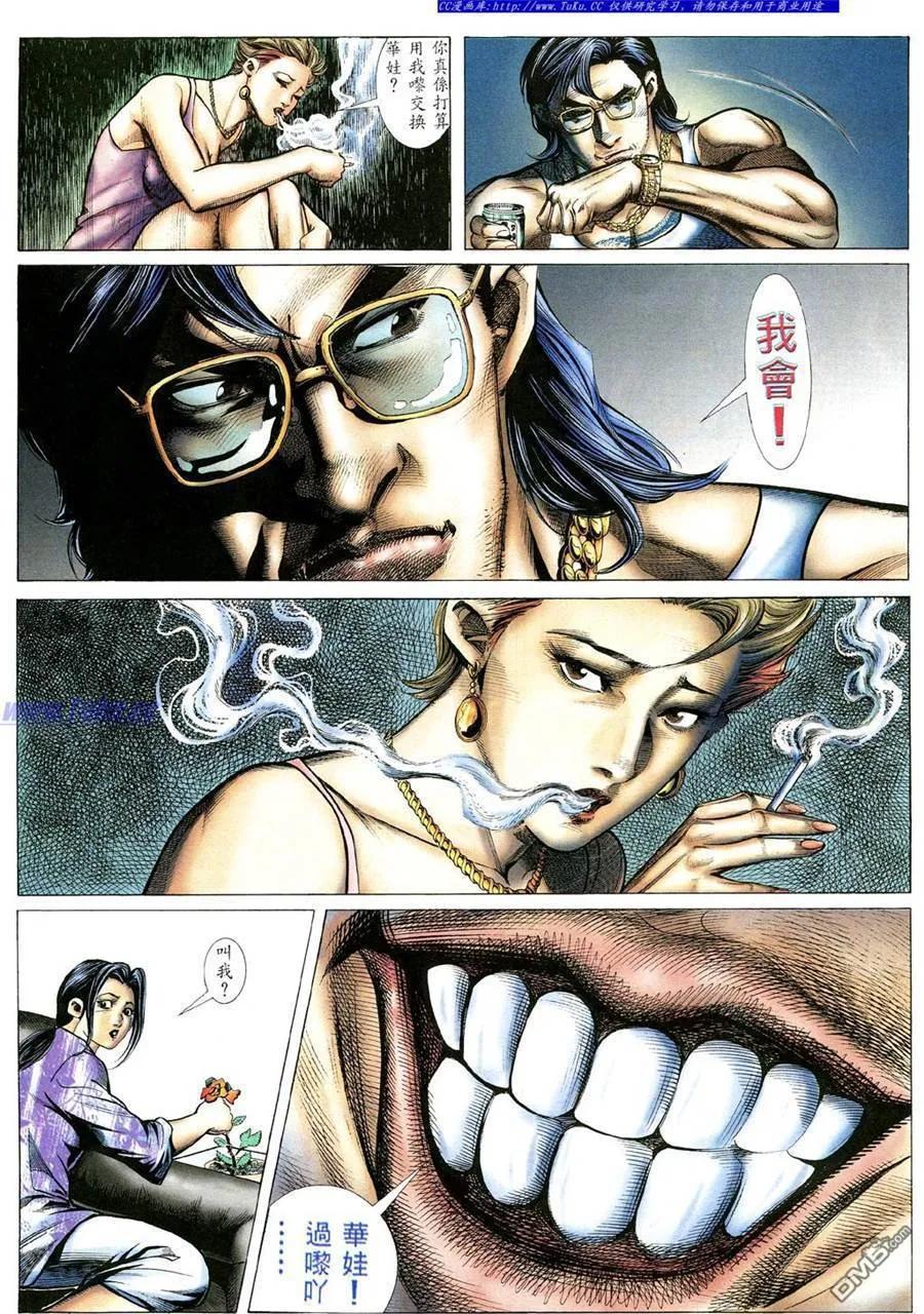古惑仔 第361回 第6页