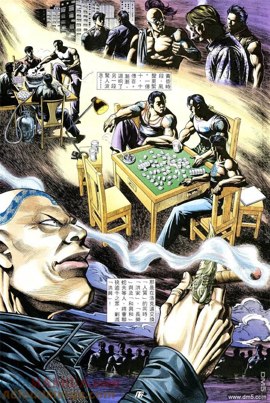 古惑仔 第361回 第13页