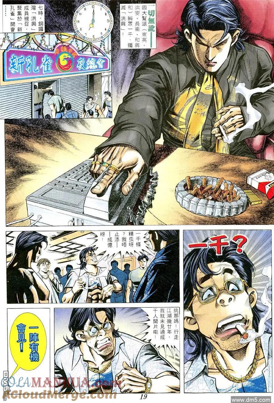 古惑仔 第361回 第15页