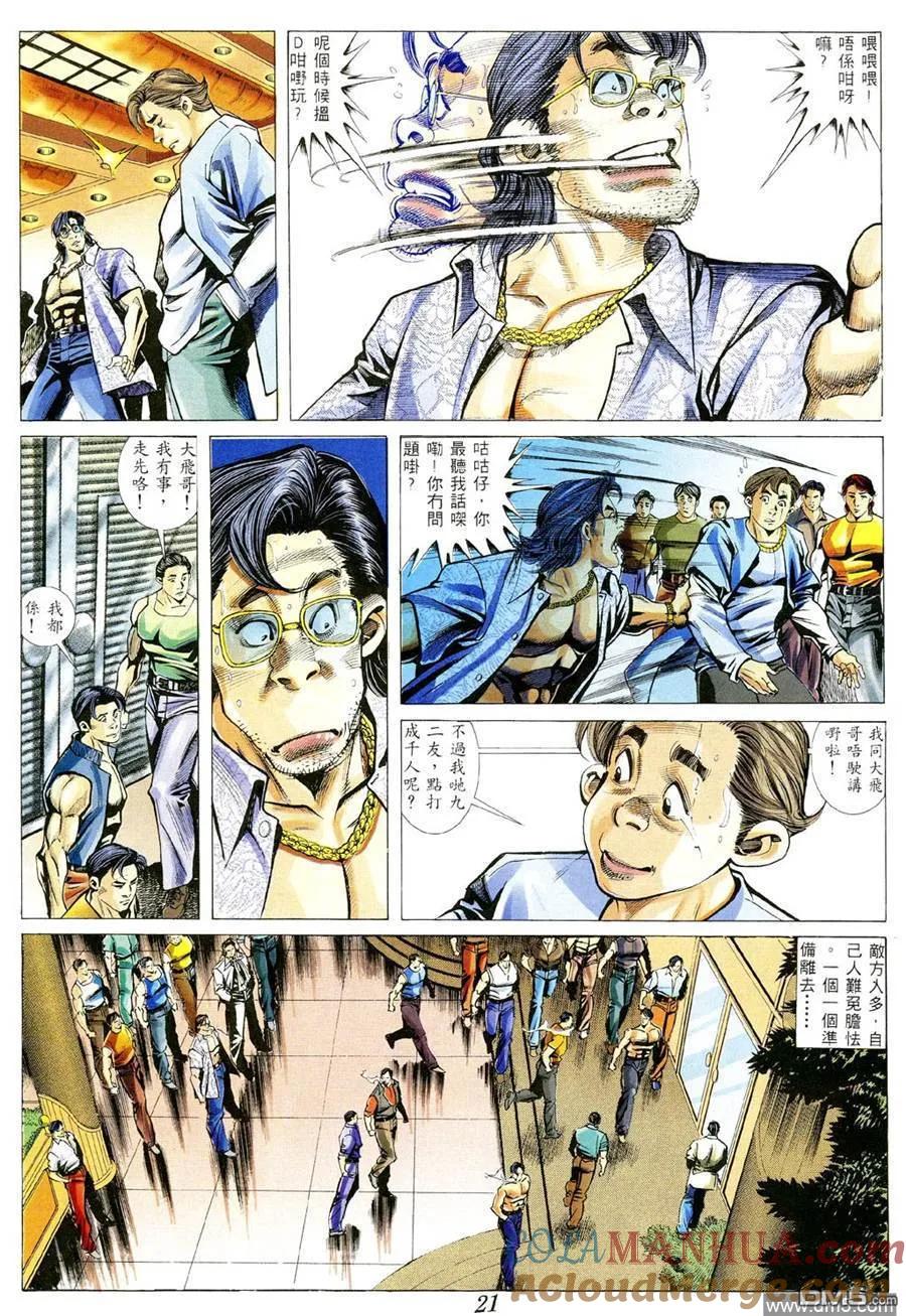 古惑仔 第361回 第17页