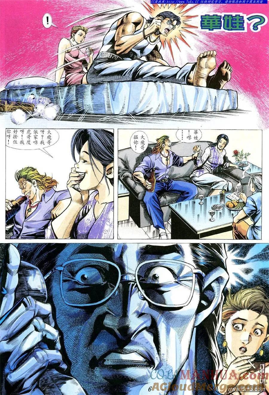古惑仔 第361回 第3页
