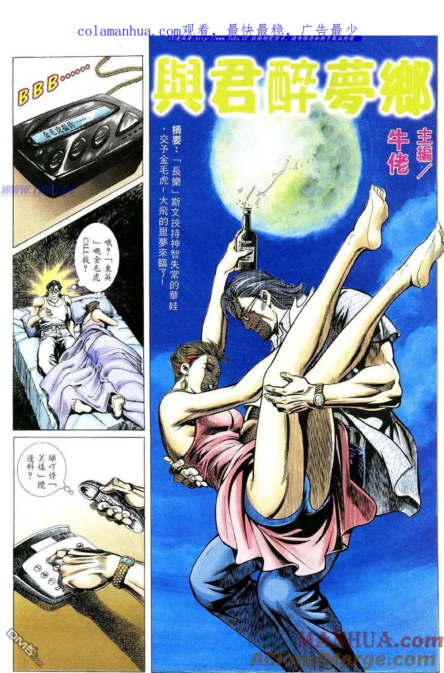 古惑仔 第361回 第1页