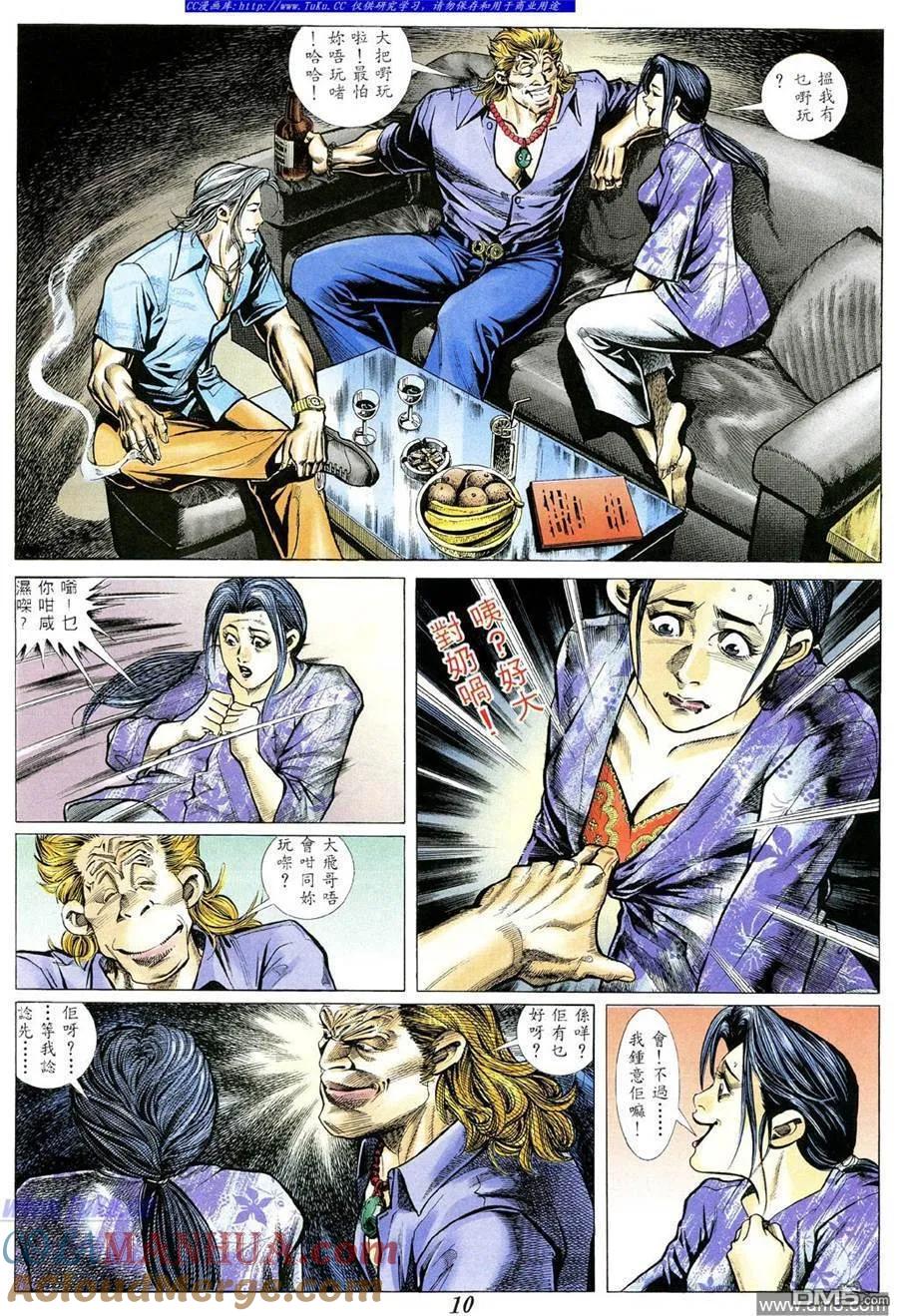 古惑仔 第361回 第7页