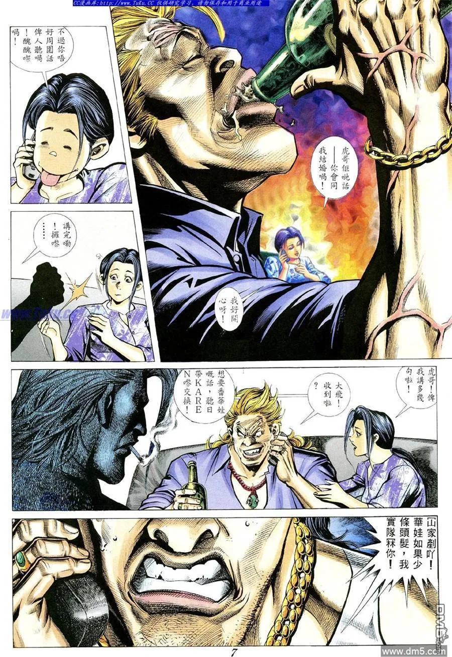 古惑仔 第361回 第4页