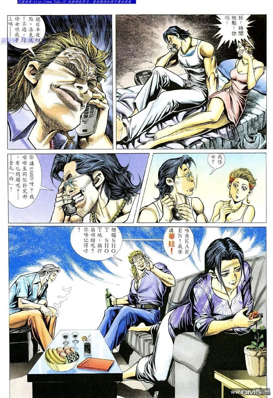 古惑仔 第361回 第2页
