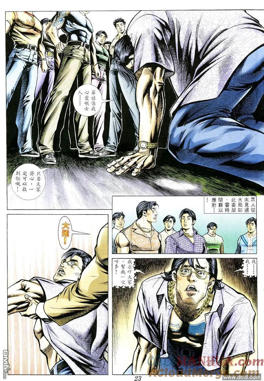 古惑仔 第361回 第19页