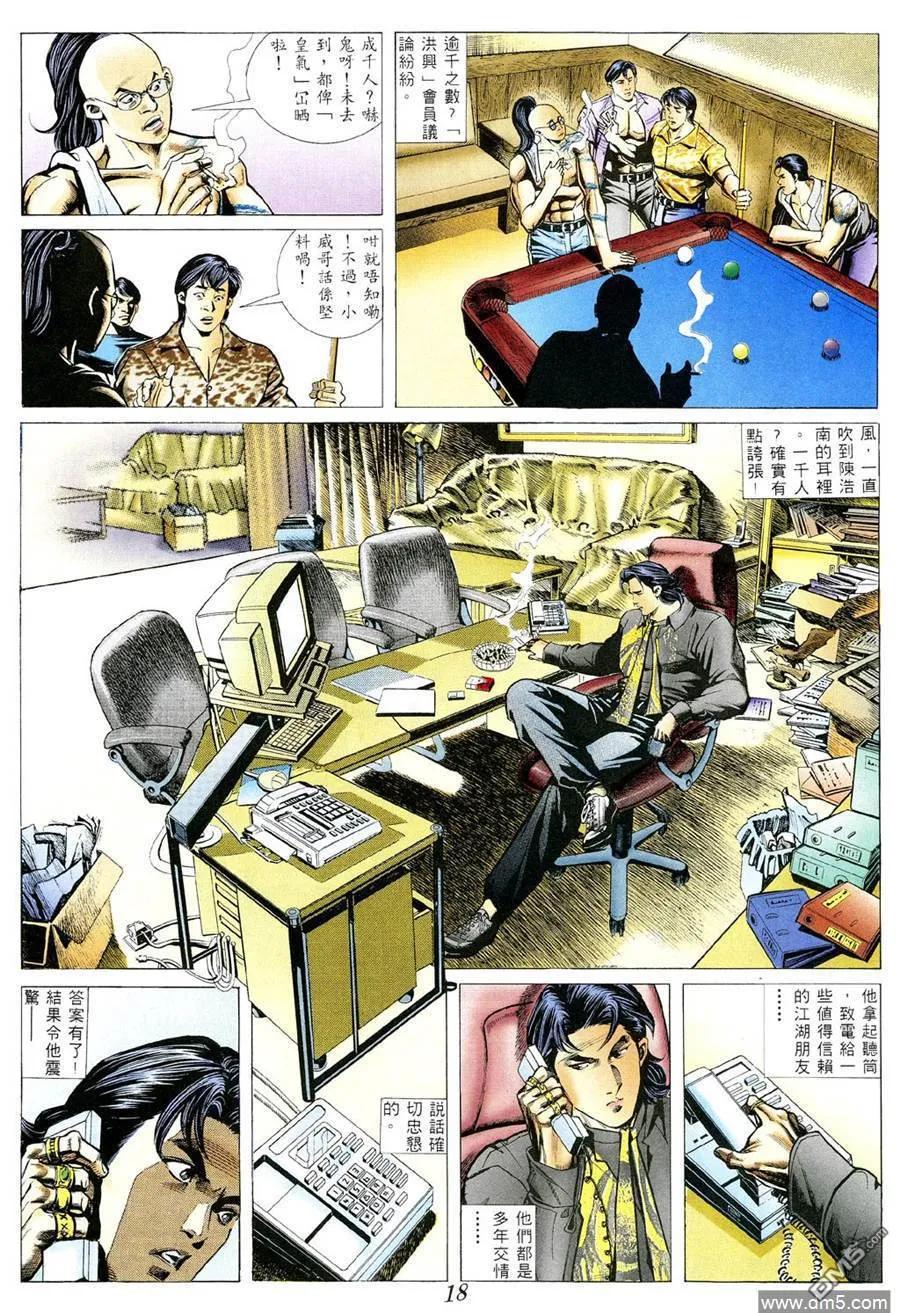 古惑仔 第361回 第14页
