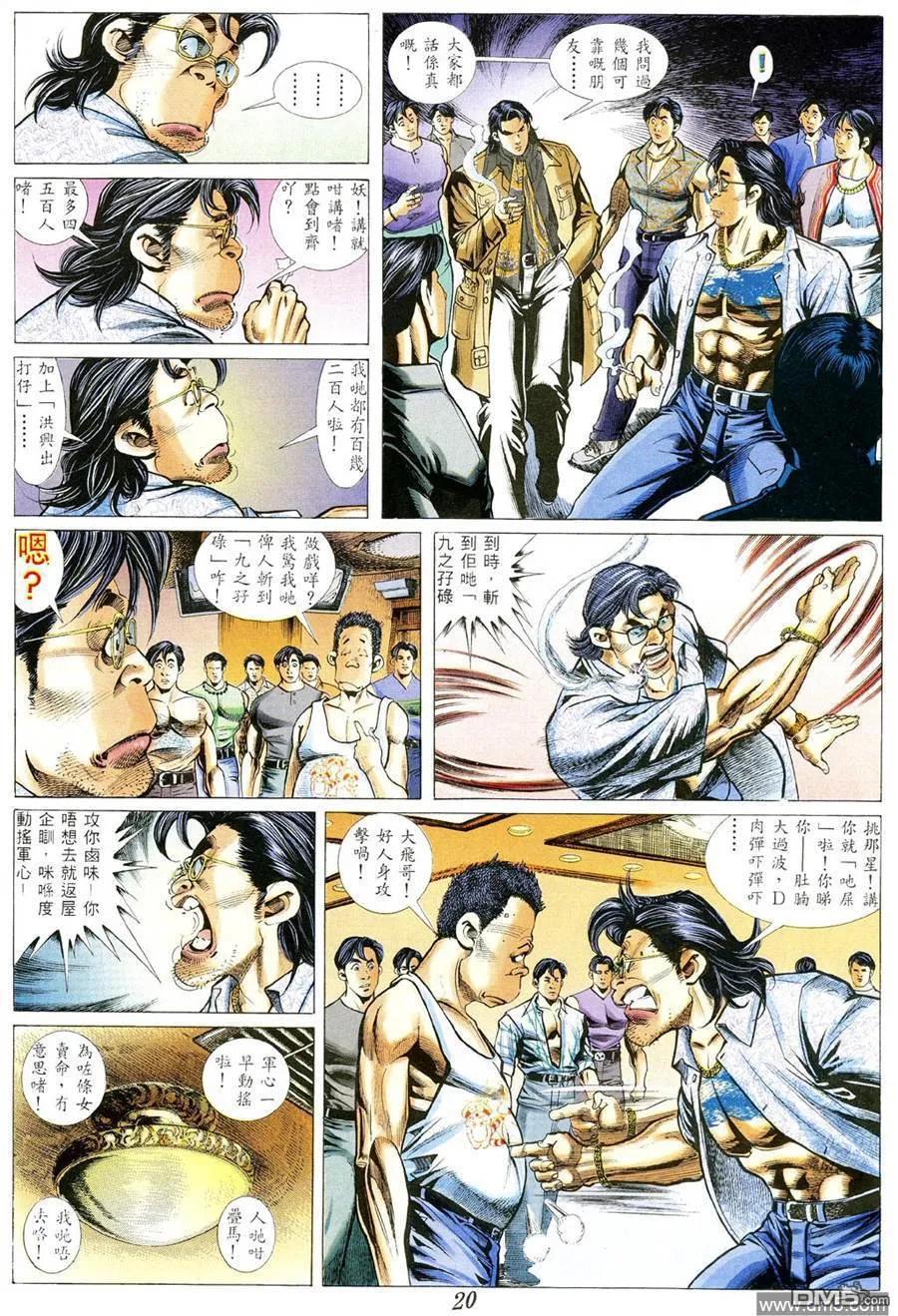 古惑仔 第361回 第16页