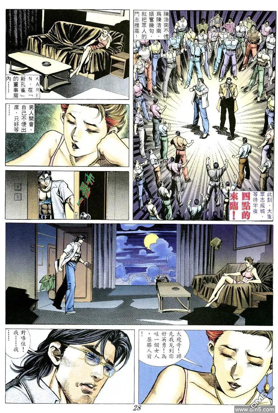 古惑仔 第361回 第24页