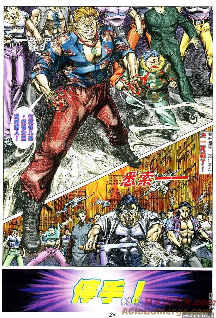 古惑仔 第362回 第21页
