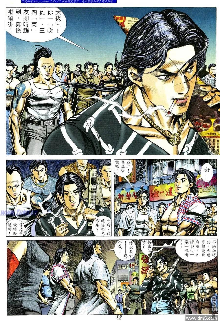 古惑仔 第362回 第8页