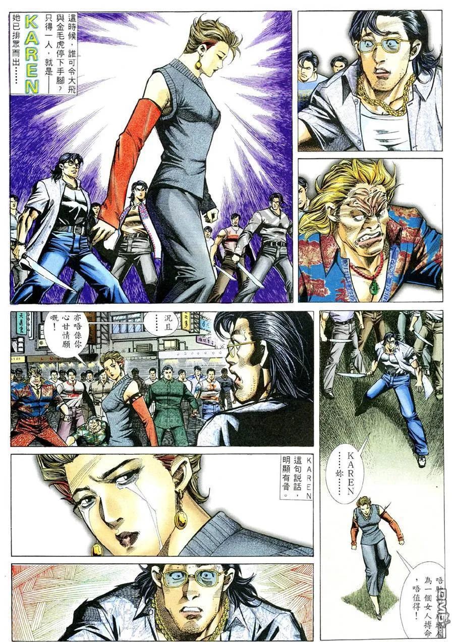 古惑仔 第362回 第22页