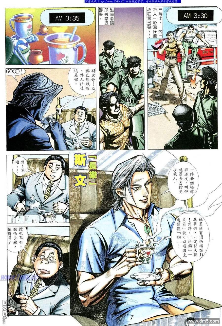古惑仔 第362回 第4页