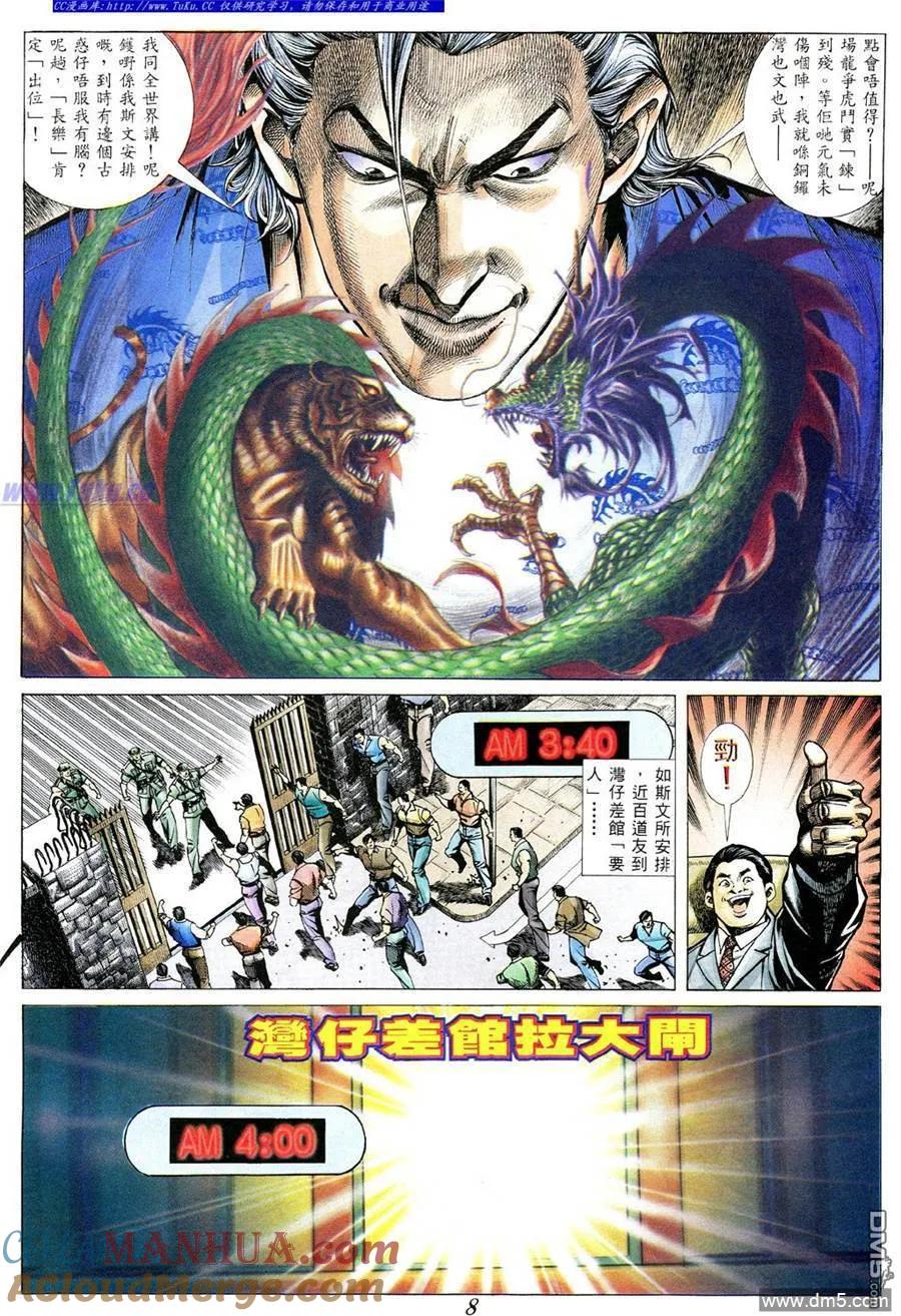 古惑仔 第362回 第5页