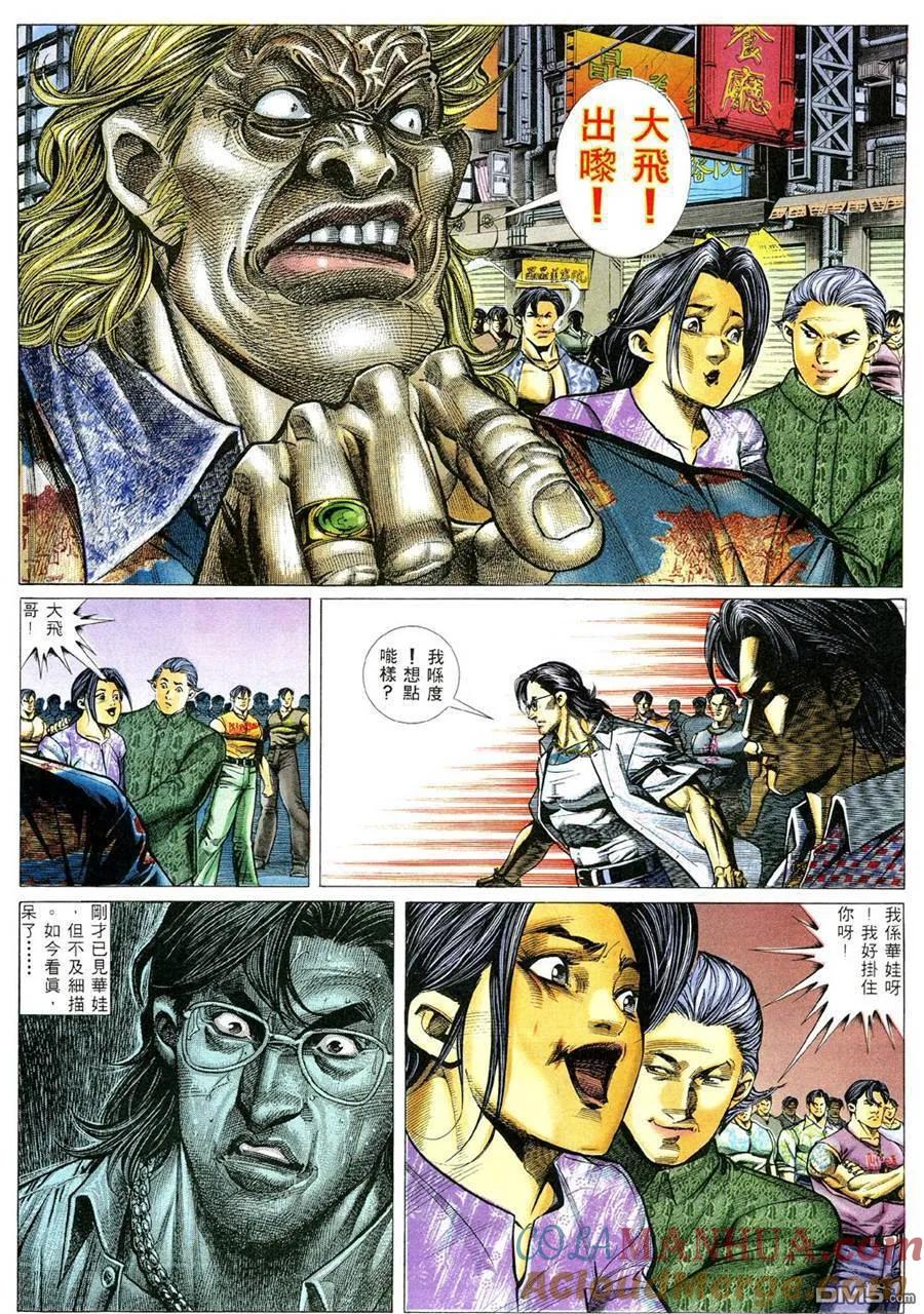 古惑仔 第362回 第13页
