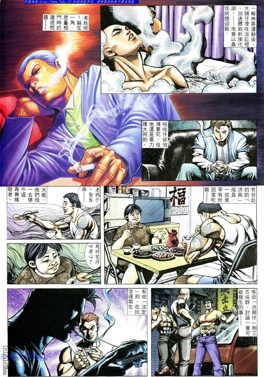 古惑仔 第362回 第2页
