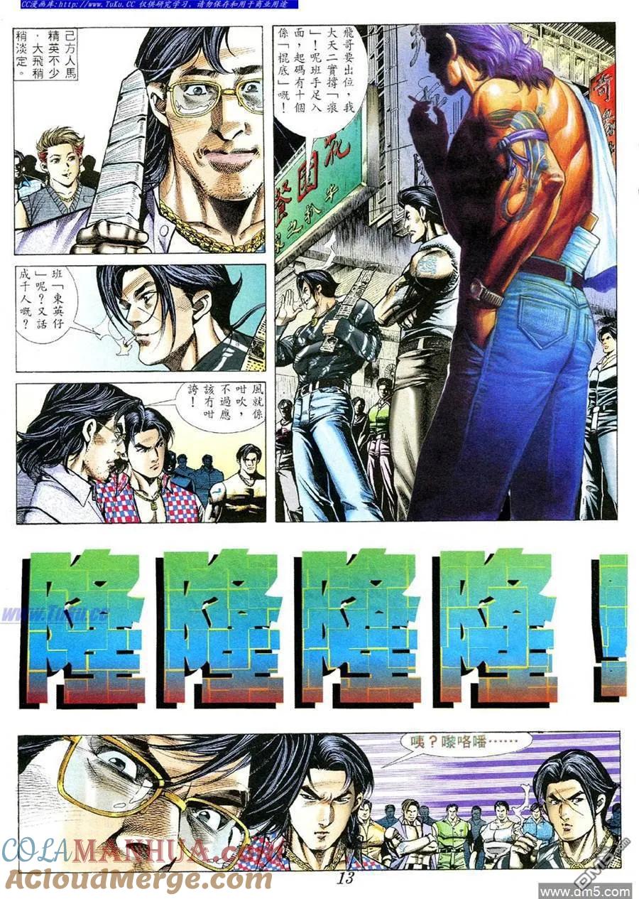 古惑仔 第362回 第9页