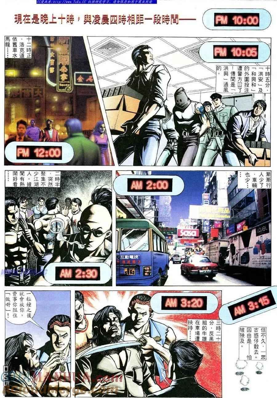古惑仔 第362回 第3页