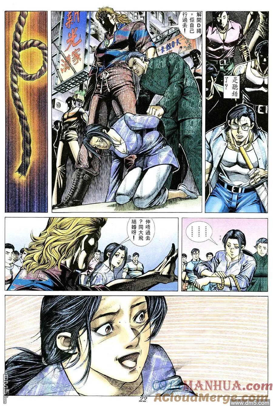 古惑仔 第362回 第17页