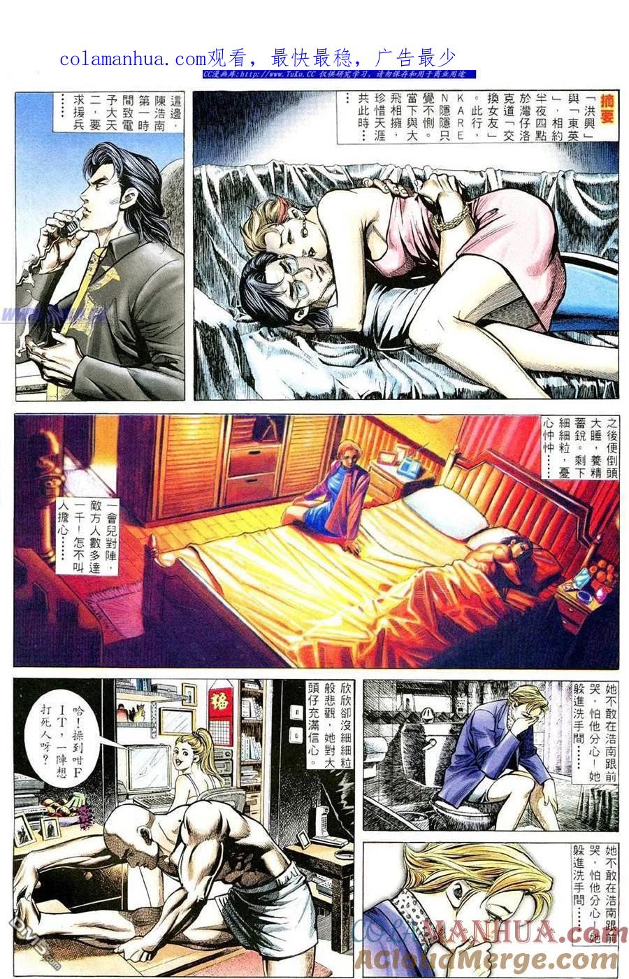 古惑仔 第362回 第1页