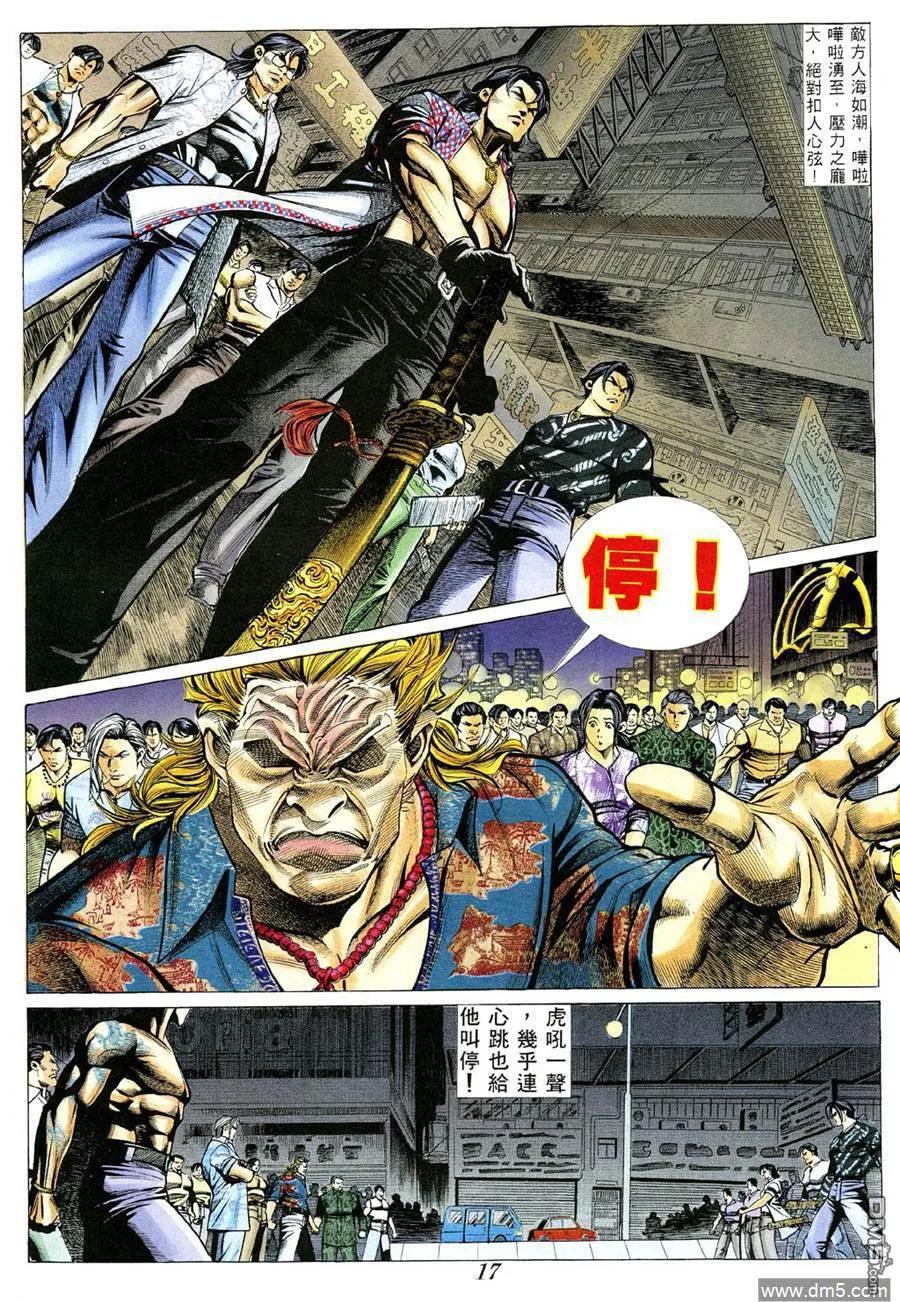 古惑仔 第362回 第12页