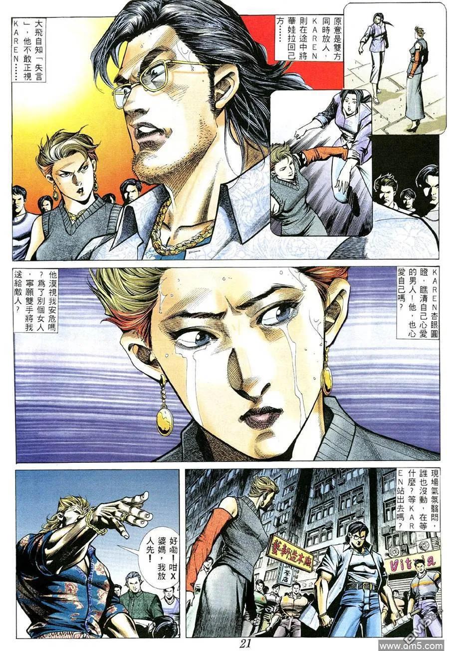 古惑仔 第362回 第16页