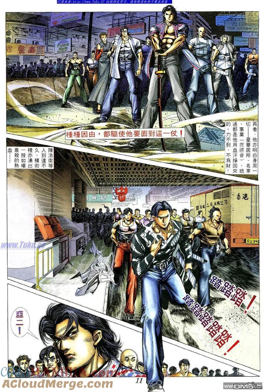 古惑仔 第362回 第7页
