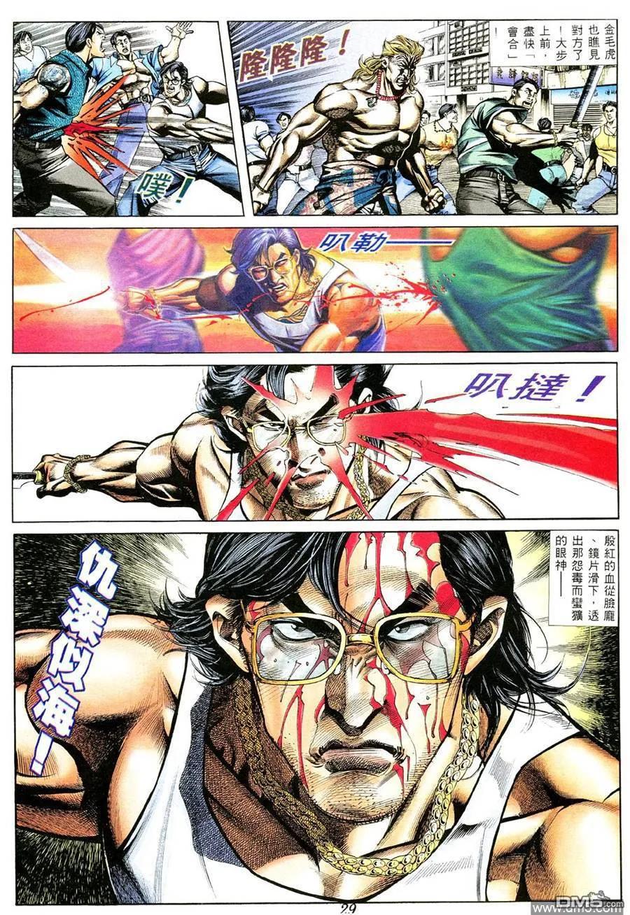 古惑仔 第363回 第22页