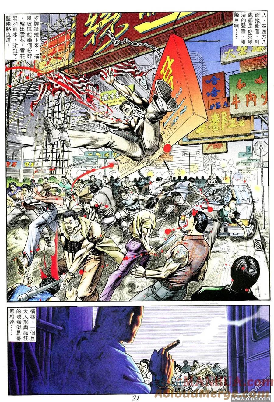 古惑仔 第363回 第15页