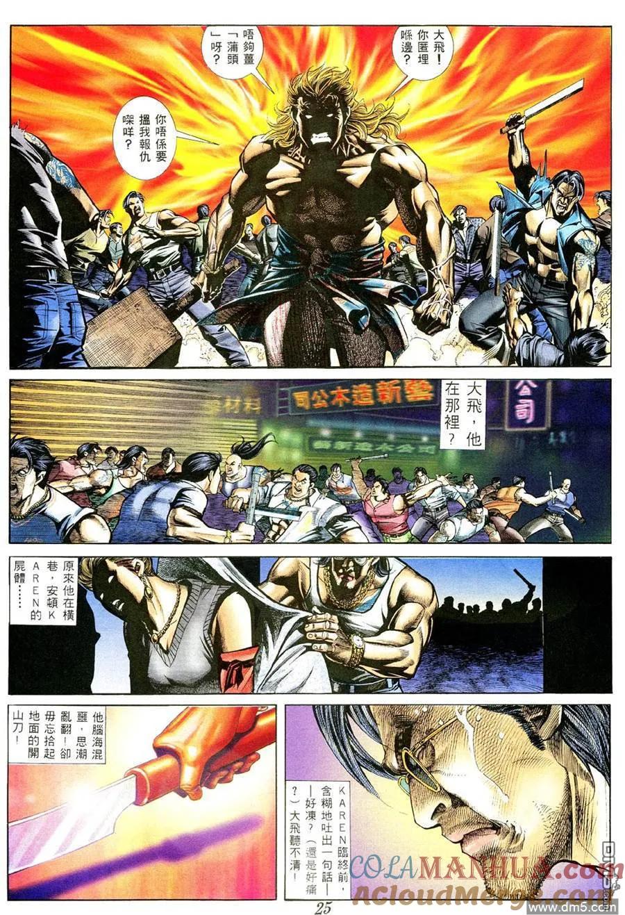 古惑仔 第363回 第19页