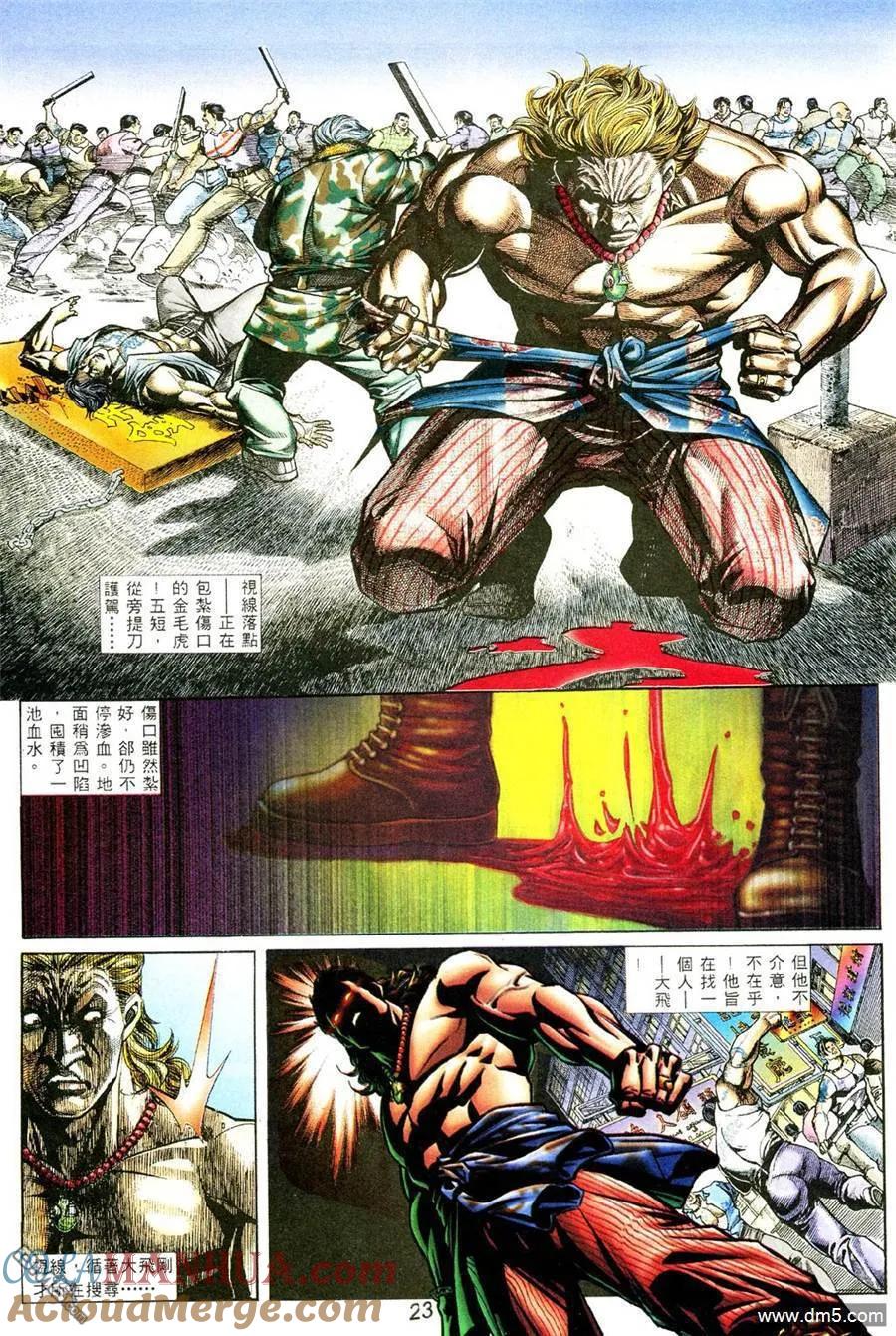 古惑仔 第363回 第17页
