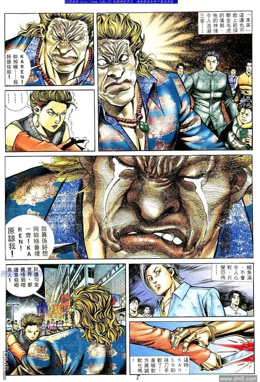 古惑仔 第363回 第2页