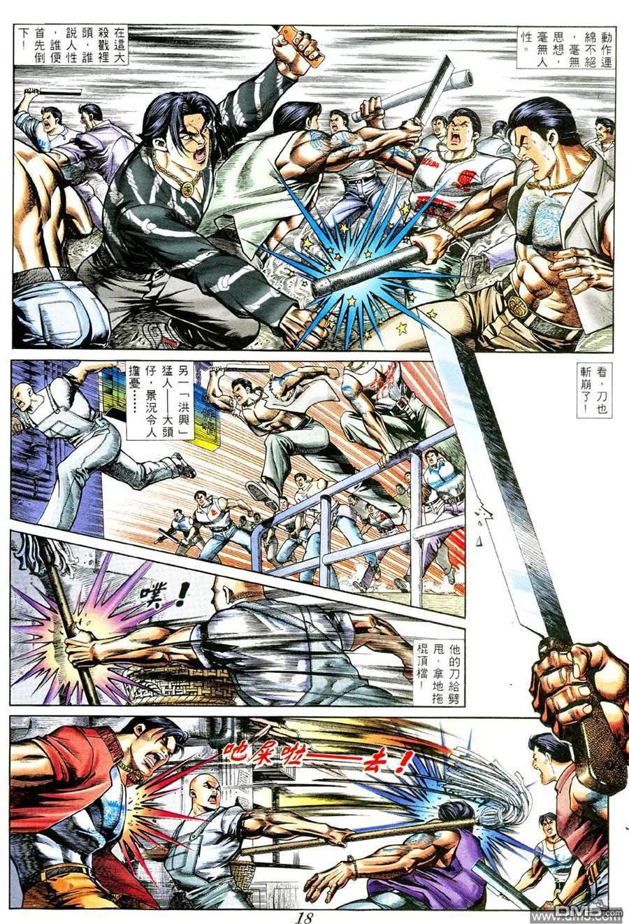 古惑仔 第363回 第12页