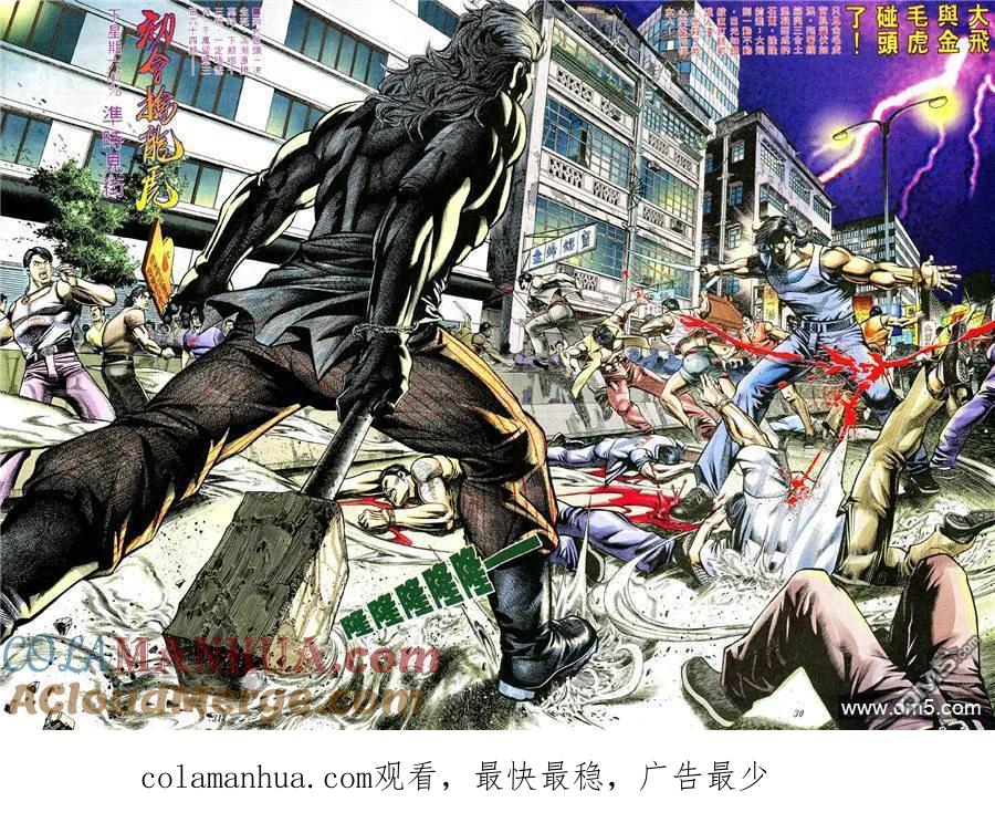 古惑仔 第363回 第23页