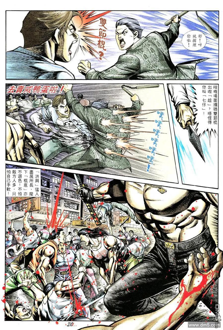 古惑仔 第363回 第14页