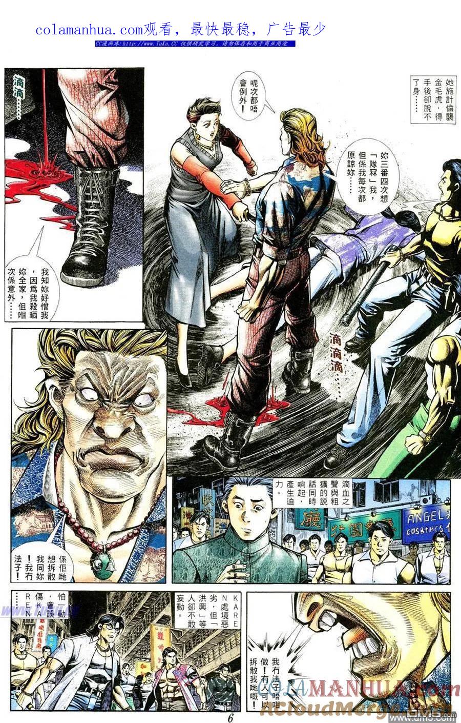 古惑仔 第363回 第1页