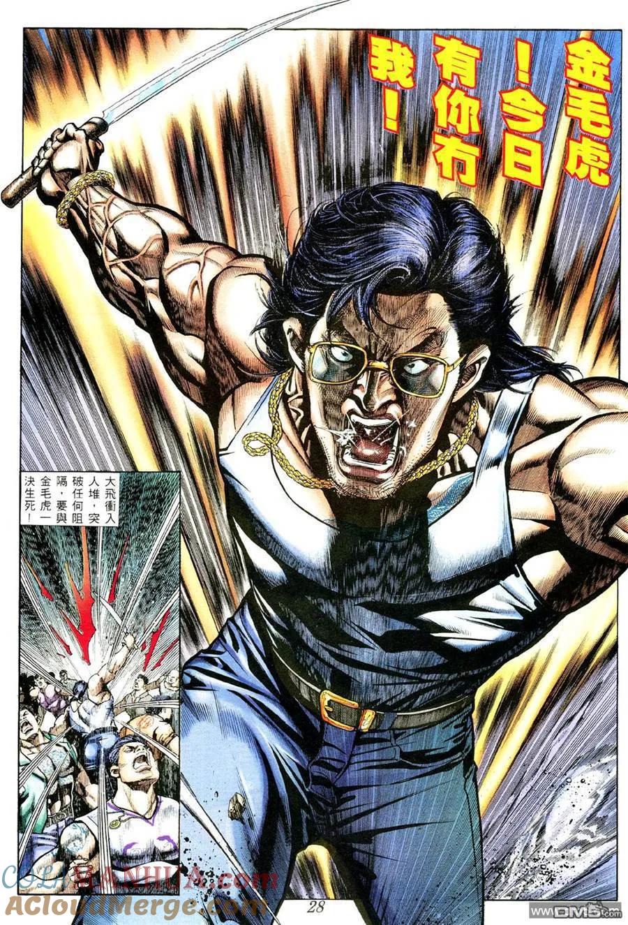 古惑仔 第363回 第21页
